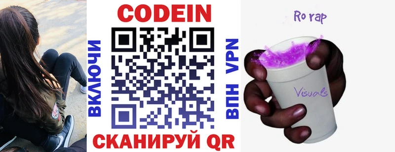 Codein напиток Lean (лин)  Галич 